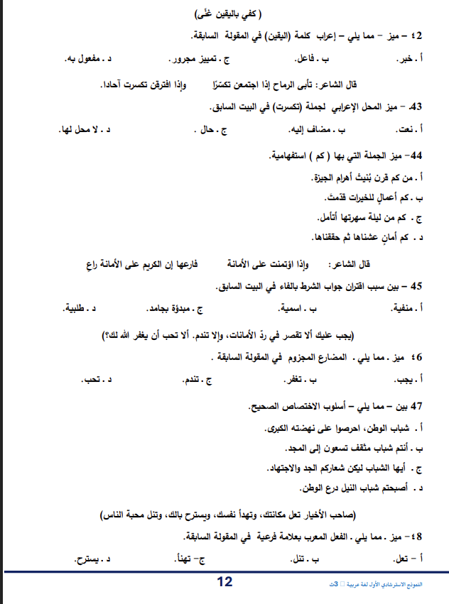 حل النموذج الاسترشادي الأول عربي 2026.png 12 حل النموذج الاسترشادي الأول عربي 2026.png 12